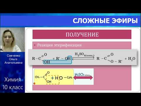Видео: СЛОЖНЫЕ ЭФИРЫ