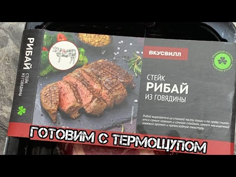 Видео: Стейк "Рибай" от компании ВкусВилл