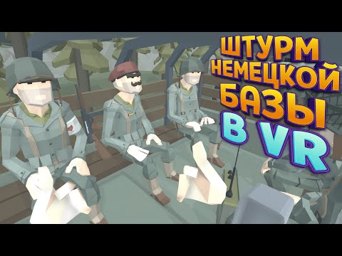 Видео: ШТУРМ НЕМЕЦКИХ УКРЕПЛЕНИЙ В ВР ( Days of Heroes: D-Day VR )
