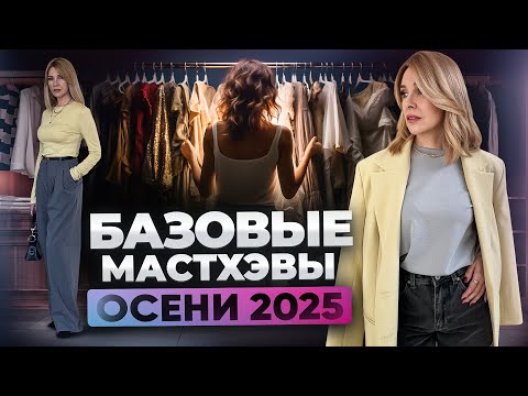 Видео: 10 готовых формул стиля на ОСЕНЬ для женщин 45-50+ Невероятно красивые сочетания