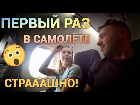 Видео: Самолёт-аэропорт в первый раз. Инструкция для чайников. Просто Константиновы.