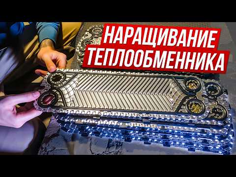 Видео: Наращивание теплообменника для системы снеготаяния | Сантехник по вызову