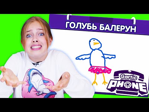 Видео: ОРУ!!!!! 🤣 Играем в Испорченный телефон Gartic Phone