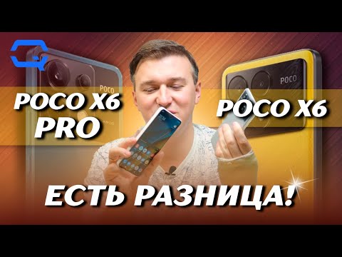 Видео: Xiaomi Poco X6 Pro vs Xiaomi Poco X6. Абсолютно разные смартфоны?