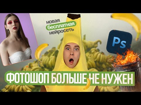 Видео: ОБЗОР Nano Banano. БЕСПЛАТНАЯ НЕЙРОСЕТЬ ЛУЧШЕ MIDJOURNEY? AI в google ai studio