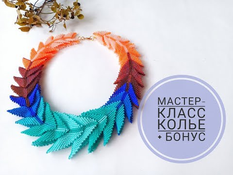 Видео: #DIY #Peyote #Necklace #Колье "Чешуя дракона"