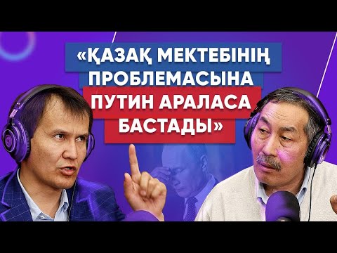 Видео: Қазақ тілі үшін азаматтық соғыс болуы мүмкін - Серік Ерғали, Аятжан Ахметжан