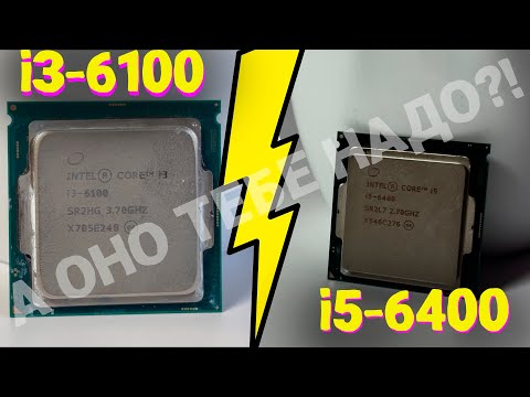 Видео: #10 А ОНО ТЕБЕ НАДО?! i3-6100 vs i5-6400. Частоты и потоки против ядер.