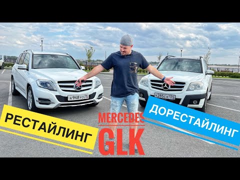 Видео: Чем отличается рестайлинг от дорестайлинга Mercedes GLK. Обзор и сравнение от Дениса Митюшова,CARERA