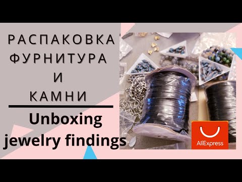 Видео: Unboxing gemstones and jewelry findings! Распаковка натуральных камней и фурнитуры с #aliexpress !