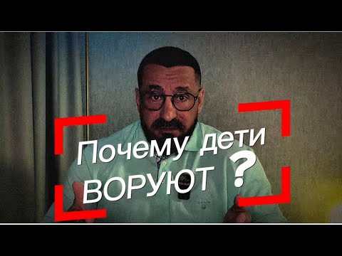 Видео: 🔥 Ребёнок взял чужое? Не кричите и не паникуйте — я научу, как превратить это в урок доверия