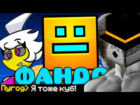 Видео: ПУГОД СМОТРИТ ЕБ***ТЫЙ ФАНДОМ ГЕОМЕТРИ ДЭШ | WonderNope