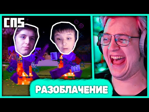 Видео: [ ⤷239 ] Пятёрка разоблачает Мистера Пятёрку 🤣 Забив МЕки и М5 на #СП5