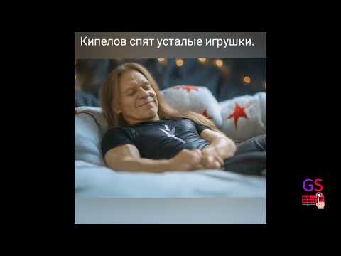 Видео: Усталые игрушки в рок исполнении.