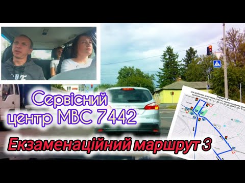 Видео: Екзаменаційний маршрут 3 сервісний центр 7442 м.Прилуки