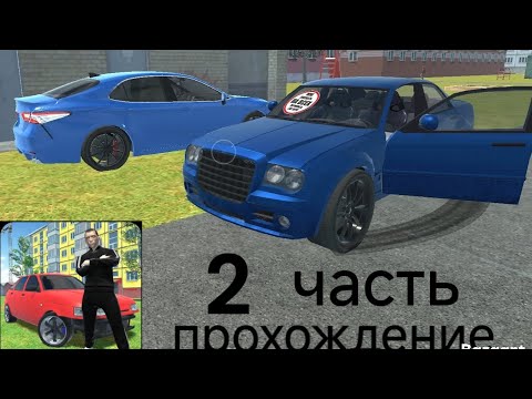 Видео: Прохождение симулятор водителя часть 2