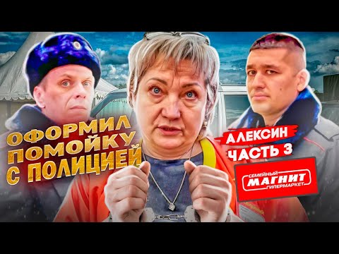 Видео: ОФОРМИЛ ПОМОЙКУ С ПОЛИЦИЕЙ / У ДИРЕКТОРА ПАМЯТЬ КАК У РЫБКИ / АЛЕКСИН Ч3