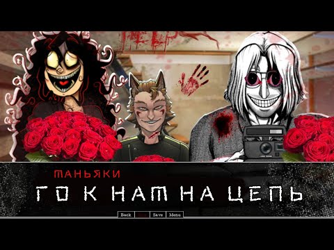 Видео: Я НЕ ХОЧУ С НИМИ ВСТРЕЧАТЬСЯ [ОБЗОР игр про маньяков]
