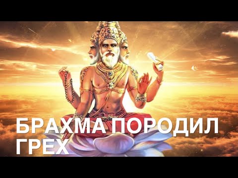 Видео: 👹  Из 6-го выпуска Куладжи. Брахма создал грех, люди невиновны в греховной природе