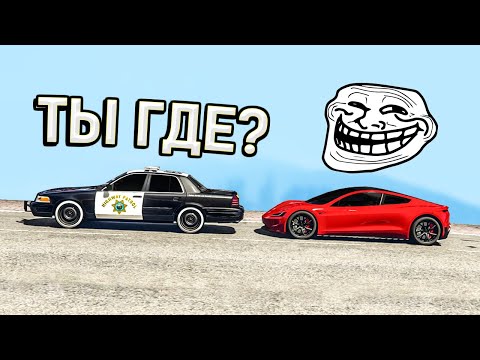 Видео: ТРОЛЛЮ КОПОВ! ПОЛИЦЕЙСКАЯ ПОГОНЯ ЗА РОДСТЕРОМ В GTA 5 ONLINE! МОДЫ НА ГТА 5