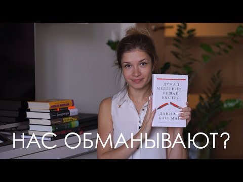 Видео: Иллюзия понимания или как нас обманывают эксперты