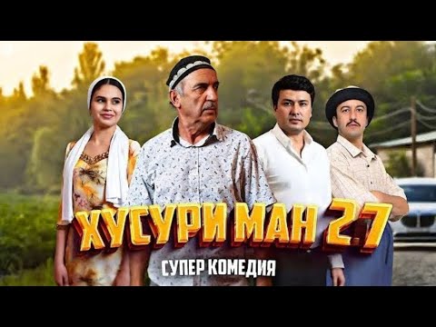 Видео: ХУСУРИ МАН 27 ОРИГИНАЛ КАЧЕСТВО 4К ОФИСИАЛНИ