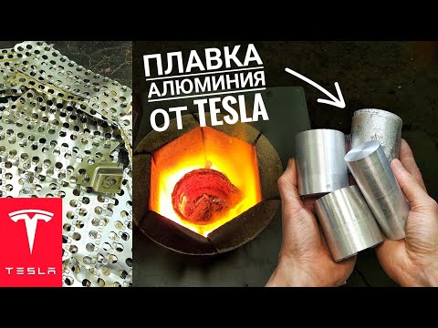 Видео: ОТХОДЫ В ДОХОДЫ! ПЛАВКА АЛЮМИНЯ в ГАРАЖНЫХ УСЛОВИЯХ!