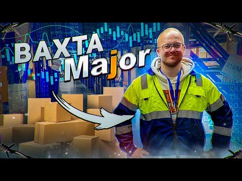 Видео: РАБОТА НА ВАХТЕ Major, от 3300р За Смену,  Село Павловская Слобода.