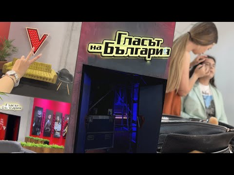 Видео: Backstage от кастингите на "Гласът на българия"