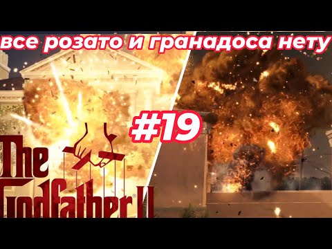 Видео: все розато и гранадоса нету в  The Godfather II #19
