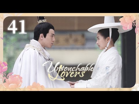 Видео: [Субтитры] Недосягаемые влюбленные 41 серия | Untouchable Lovers | 凤囚凰