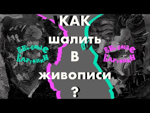 Видео: 2 портрета за 1,5 часа / Весёлые Картинки / 18+