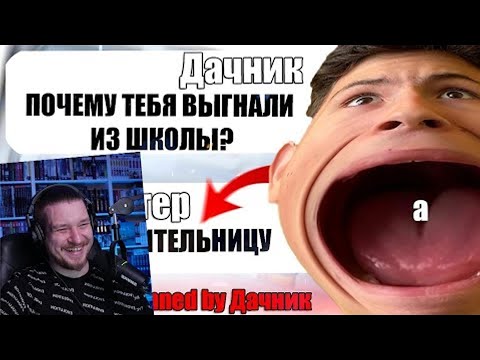 Видео: САМЫЙ ТУПОЙ ЧИТЕР В АМОНГ АС #10 | РЕАКЦИЯ НА ДАЧНИКА