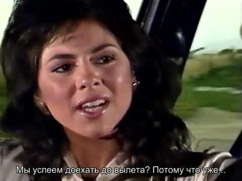 Видео: Санта Барбара   365 русские субтитры