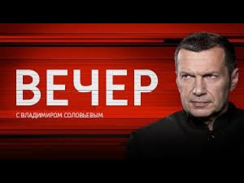 Видео: Вечер с Соловьёвым от 01.12.2025 #евроньюспрямоиэфир #новости #новостисегодня #международныеновости