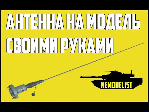 Видео: Создание антенны.Делаем сами