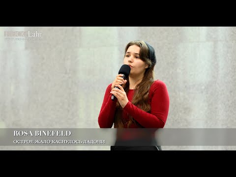 Видео: Острое жало коснулось ладони. Rosa Binefeld