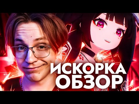 Видео: Первый взгляд Глина на ИСКОРКУ | "Она ЛОМАЕТ игру!" (Honkai: Star Rail)