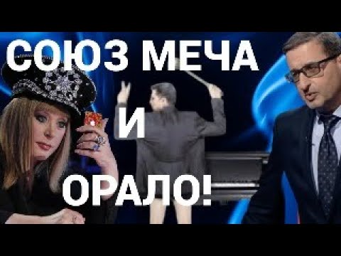 Видео: ПИАНИСТ И ПРИМАДОННА  -  СОЮЗ МЕЧА И ОРАЛО.  18:00 ПО БЕРЛИНУ.ДР. СОСНОВСКИЙ В ПРЯМОМ ЭФИРЕ