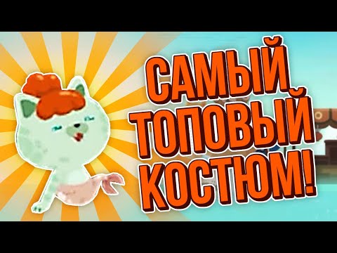 Видео: The FisherCat. КОПИМ НА ЛУЧШИЙ КОСТЮМ В ИГРЕ!