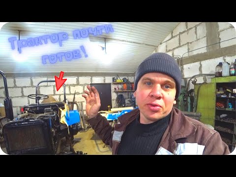 Видео: Доделываю облицовку на трактор и крашу его.