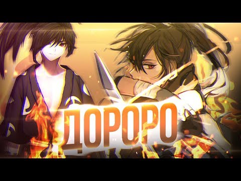 Видео: Дороро – шедевр, почти / Dororo – как Хяккимару человеком становится