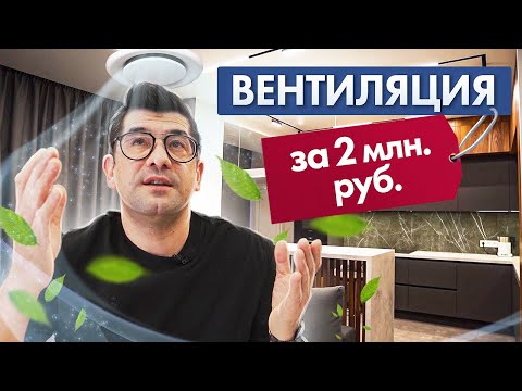 Видео: Как создать топовый микроклимат в квартире и сколько это стоит?