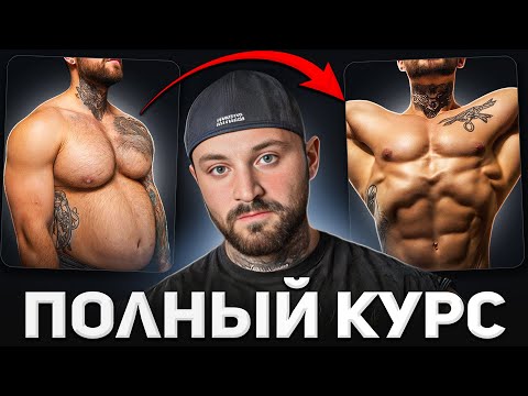 Видео: Как НАРАСТИТЬ МЫШЦЫ без тренера? ПОЛНЫЙ ГАЙД за 40 минут