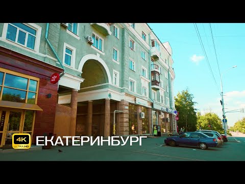 Видео: Екатеринбург. Уралмаш. Велопрогулка в 4К. Площадь, ДК, малоэтажные дома, зелёные улицы и новые ЖК