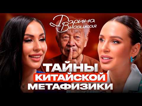 Видео: Узнай и перепиши БУДУЩЕЕ с помощью Ба Цзы – Дарина Высоцкая