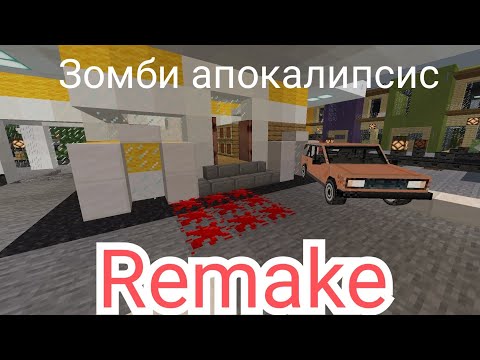 Видео: Зомби апокалипсис Remake 5 серия: Разборки на заправке