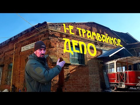 Видео: Прогулка по ул. Армянская, 1-е трамвайное депо Смоленска
