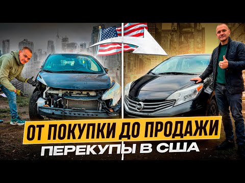 Видео: Работа в найме & Перекуп авто в Сша 🇺🇸