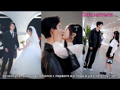 Видео: Она хотела исчезнуть… но он влюбился с первого взгляда и уже не отпустил.